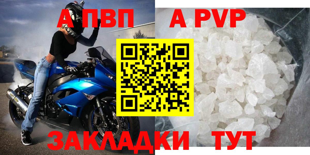 Alpha-PVP СК  Вход с VPN  Качканар  A-PVP Crystall  Alpha-PVP VHQ 