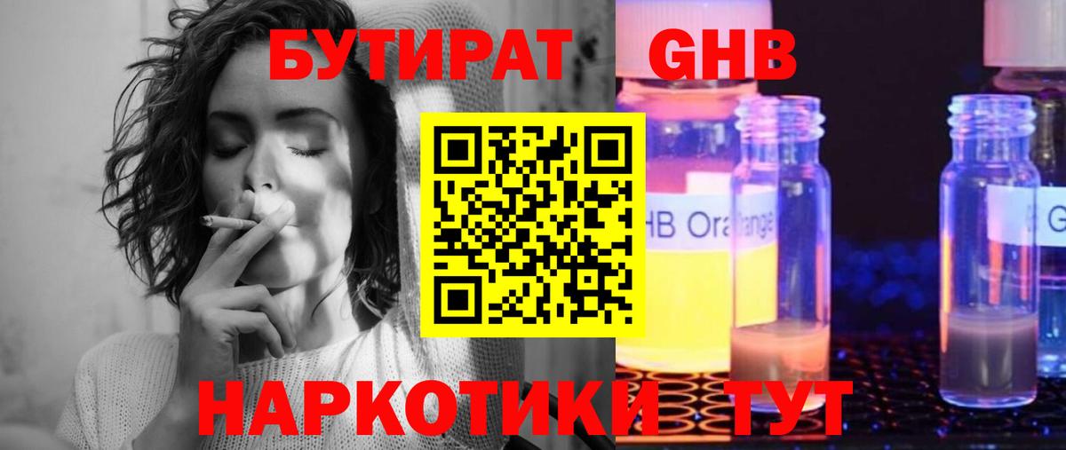 Бутират жидкий экстази Качканар