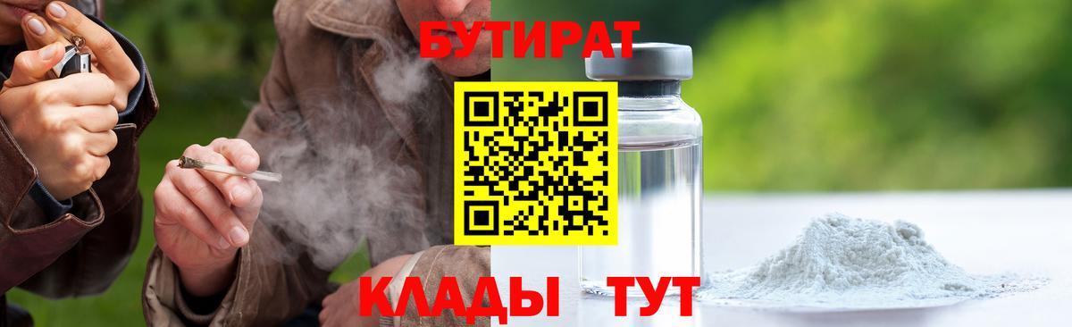 БУТИРАТ BDO  БУТИРАТ  Качканар  Вход с VPN 