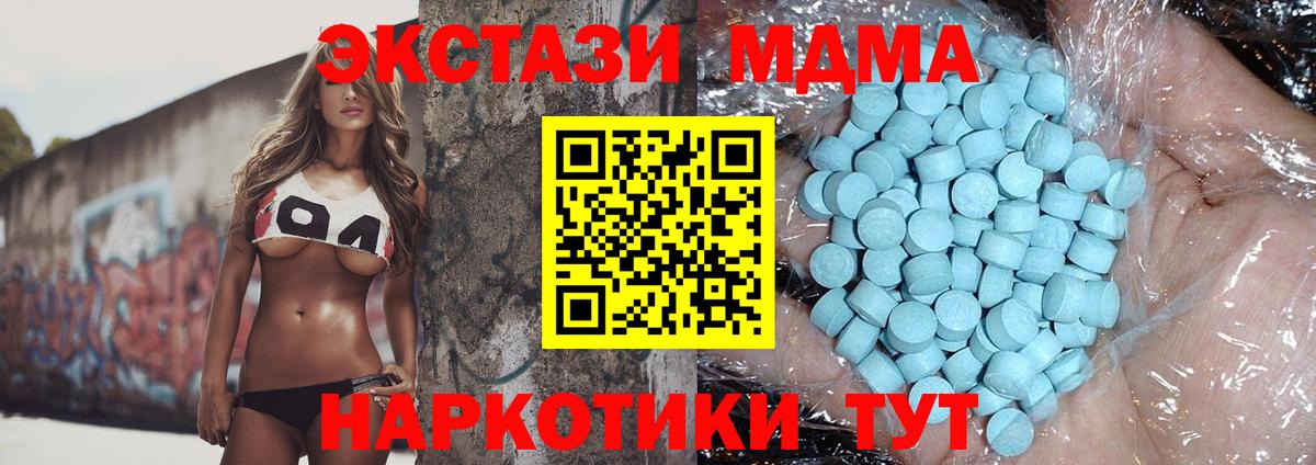 МДМА crystal  Вход с VPN  MDMA Molly  Качканар 
